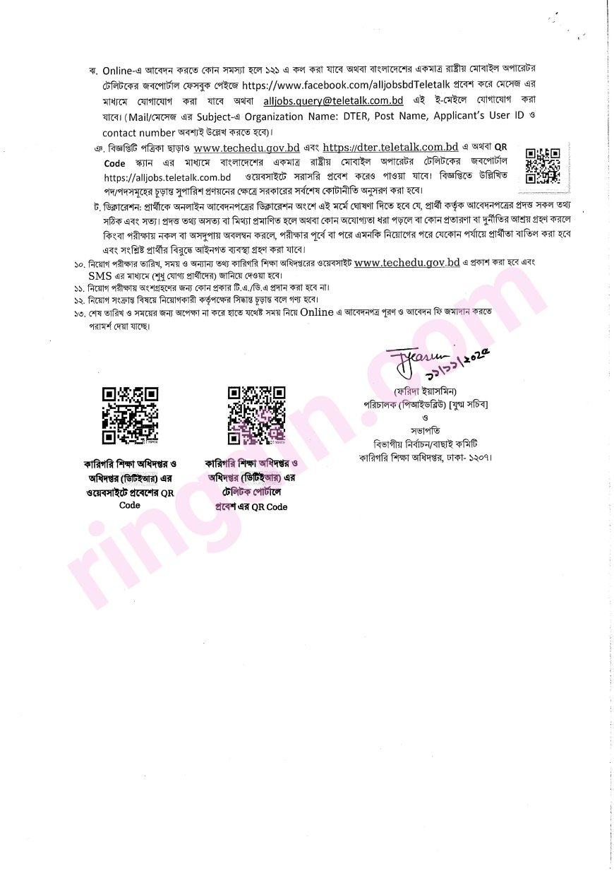 dter job circular 2025