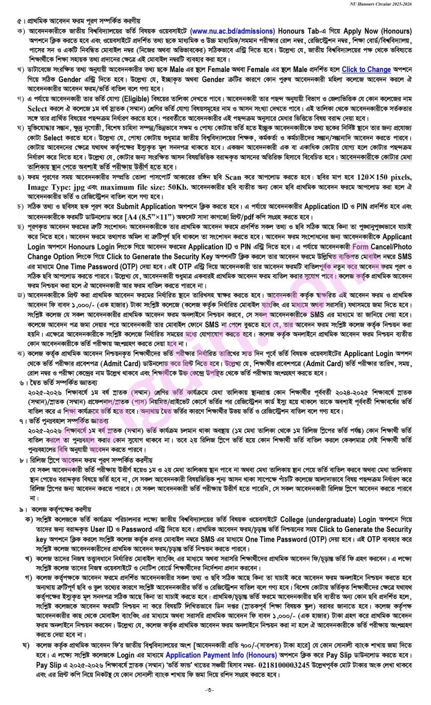 honours 1st year admission