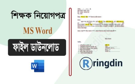 NTRCA Teacher Appointment Letter Application Form Download (Word File)