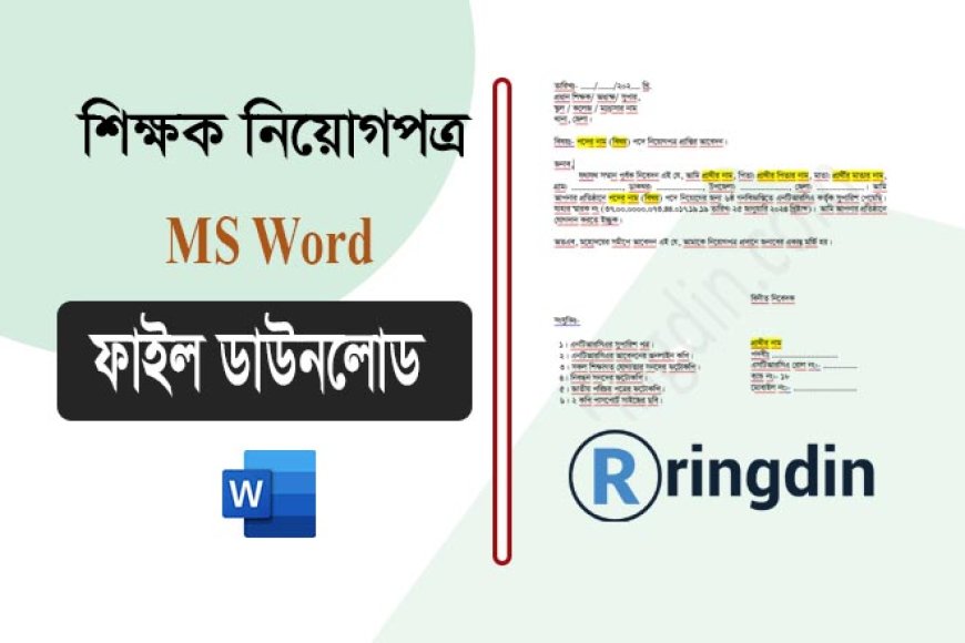 NTRCA Teacher Appointment Letter Application Form Download (Word File)