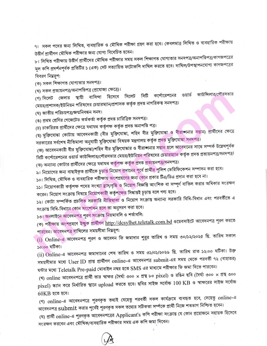 dc office sylhet job circular