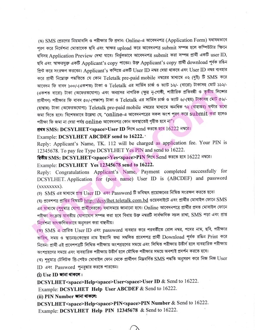 dc office sylhet job circular