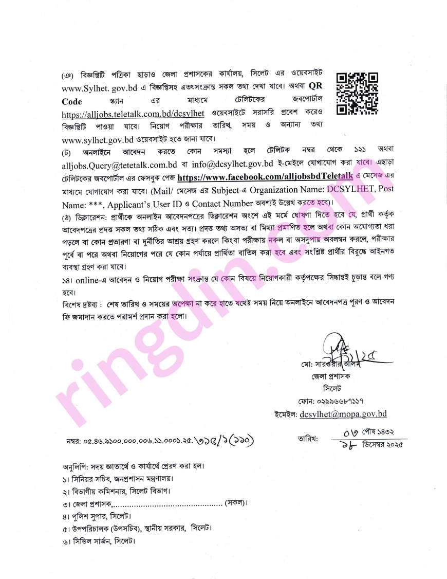 dc office sylhet job circular