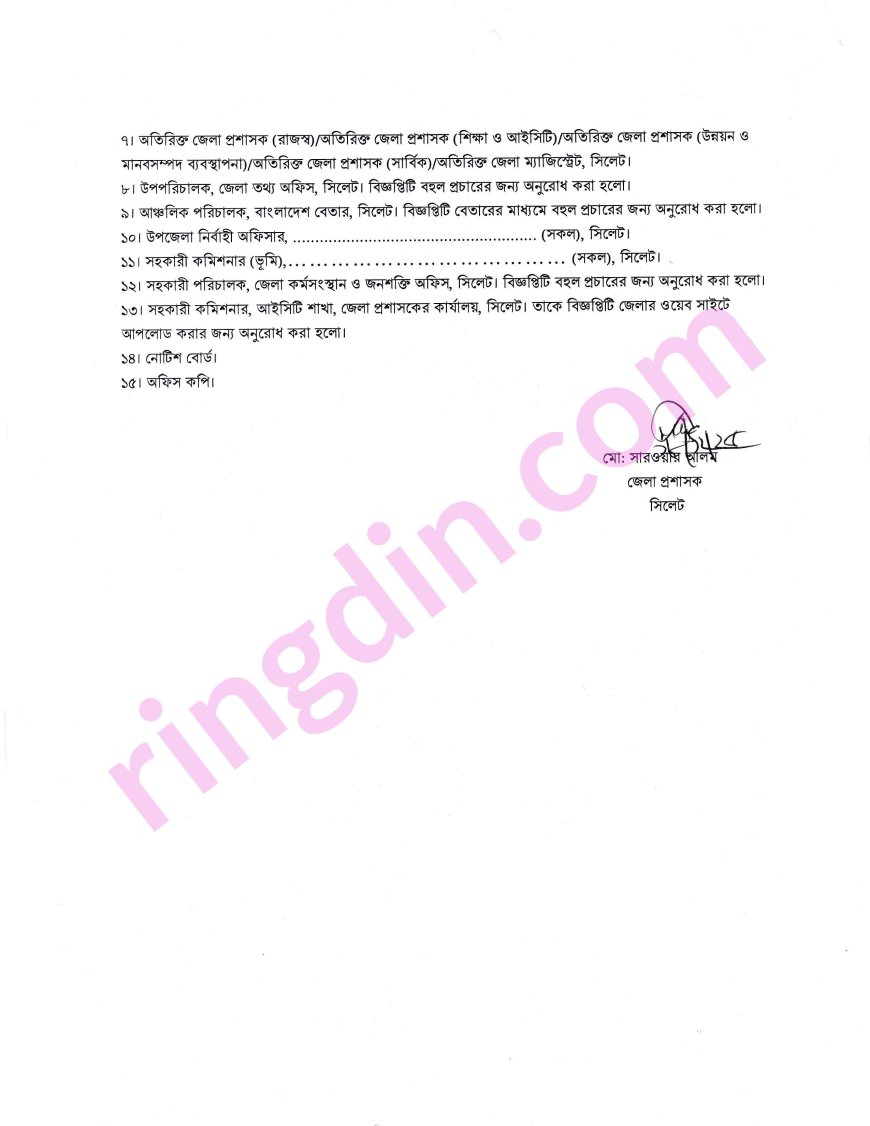 dc office sylhet job circular