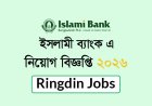 Islami Bank new job circular 2026