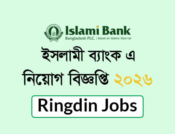 Islami Bank new job circular 2026