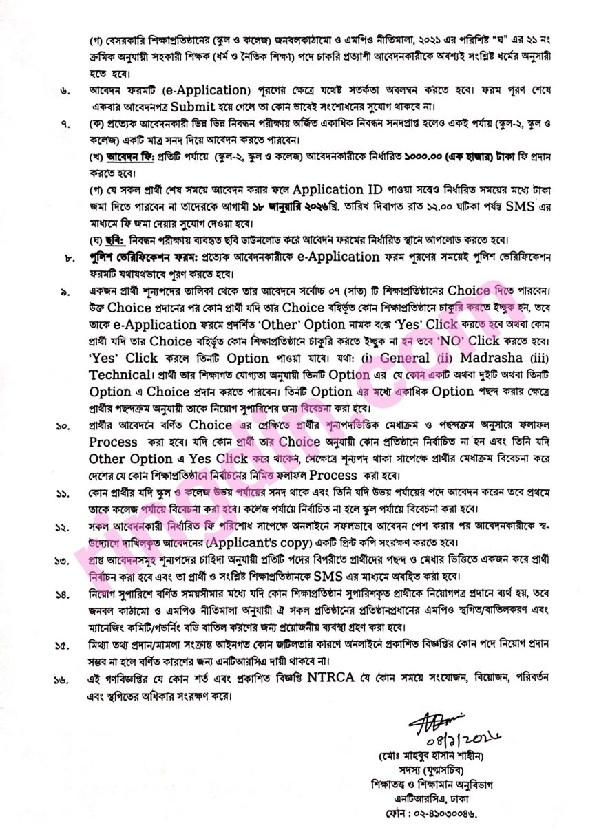 ntrca job circular 2026