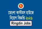 Mongla Custom House Job Circular 2026 – Apply Online