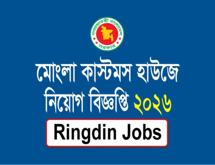 Mongla Custom House Job Circular 2026 – Apply Online