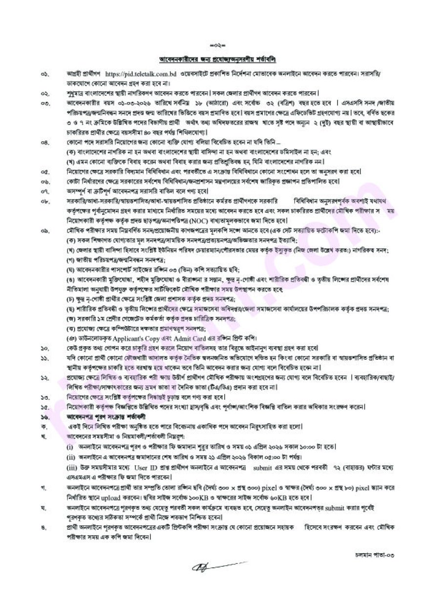 PID job circular