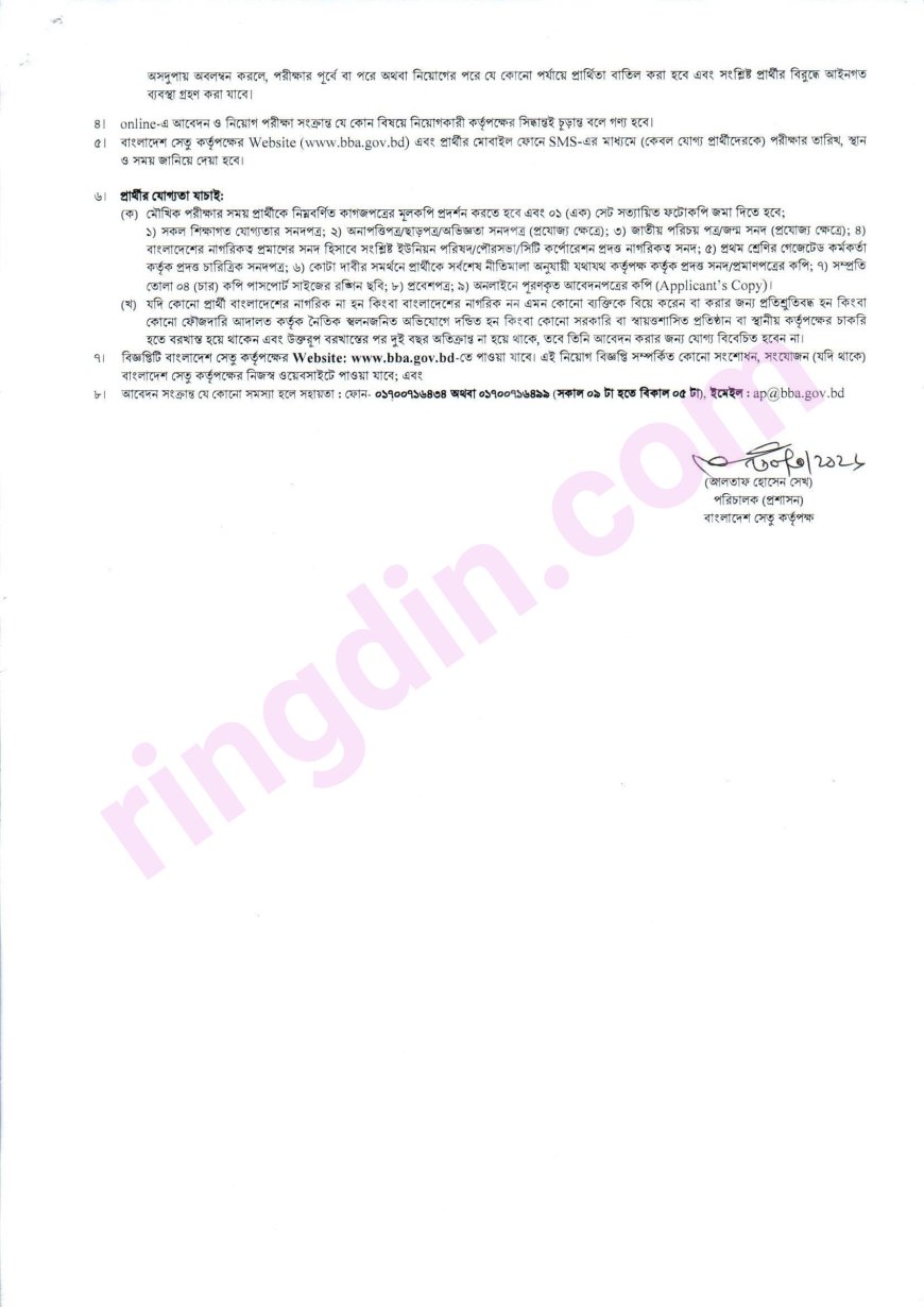 bba job circular