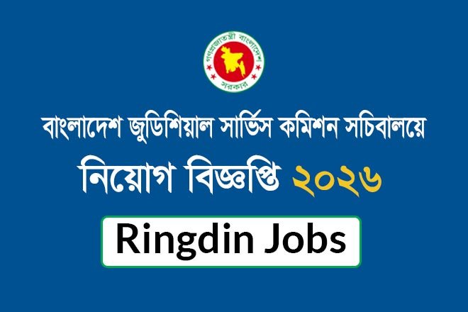 Bangladesh Judicial Service Commission (BJSC) Job Circular 2026 – Apply Online