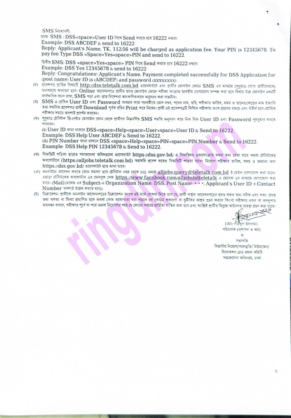 dss job circular 2026