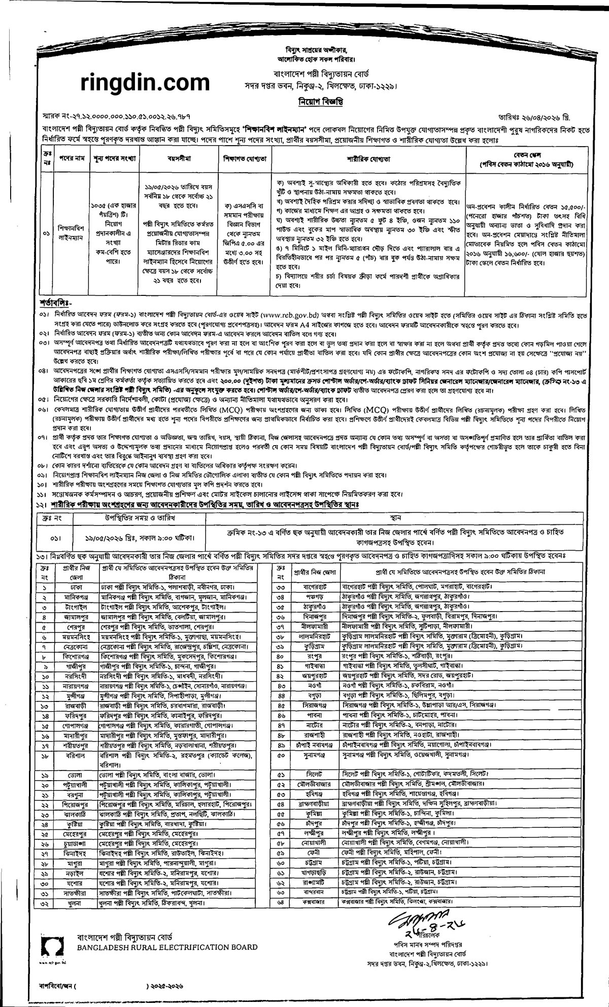 reb job circular 2026