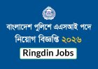 Bangladesh police ASI job circular 2026