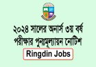 2024 Honors 3rd Year Exam Answer Sheet Revaluation Notice | NU Re-Scrutiny