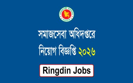 সমাজসেবা অধিদপ্তরে নিয়োগ বিজ্ঞপ্তি ২০২৬