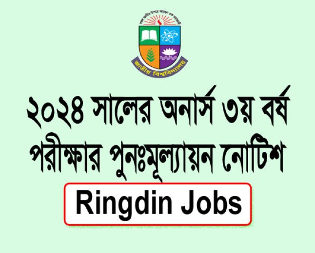 2024 Honors 3rd Year Exam Answer Sheet Revaluation Notice | NU Re-Scrutiny
